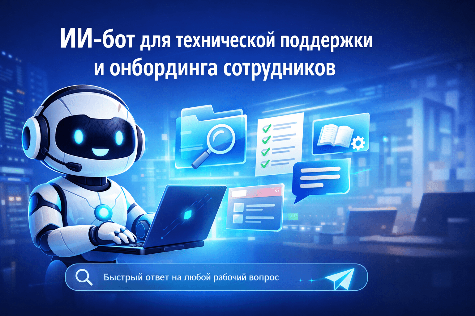 tech support bot
